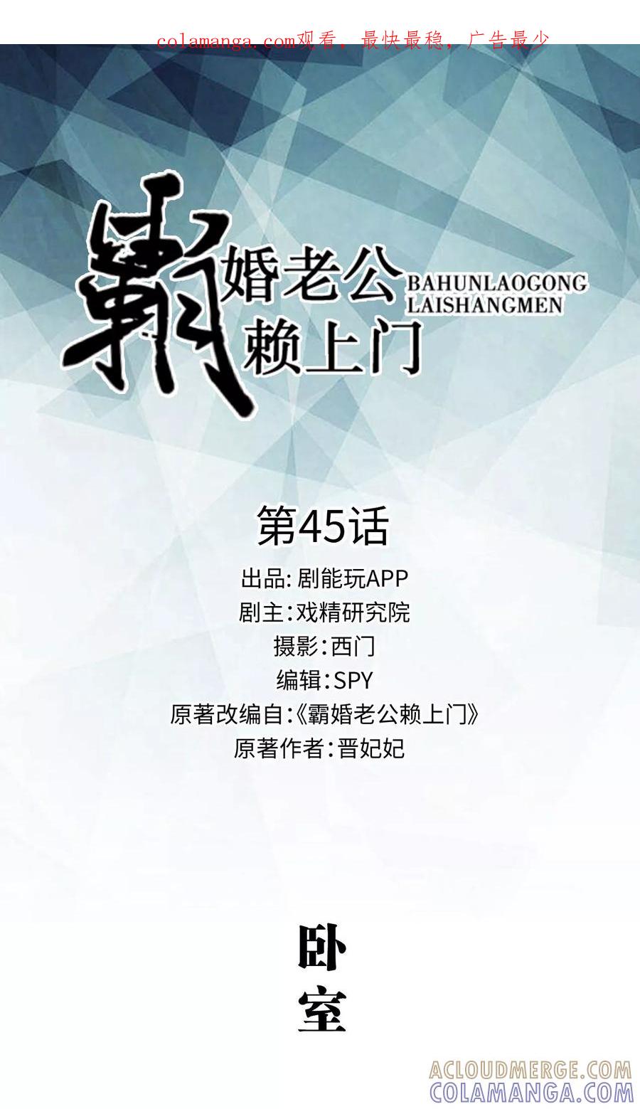 第45话-霸婚老公赖上门-剧能玩（第1张）