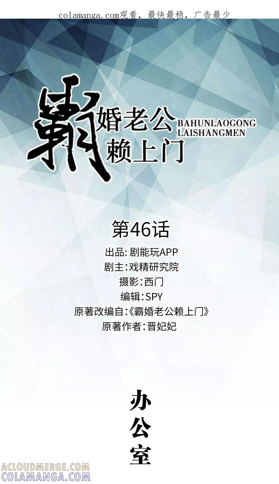 第46话-霸婚老公赖上门-剧能玩（第1张）