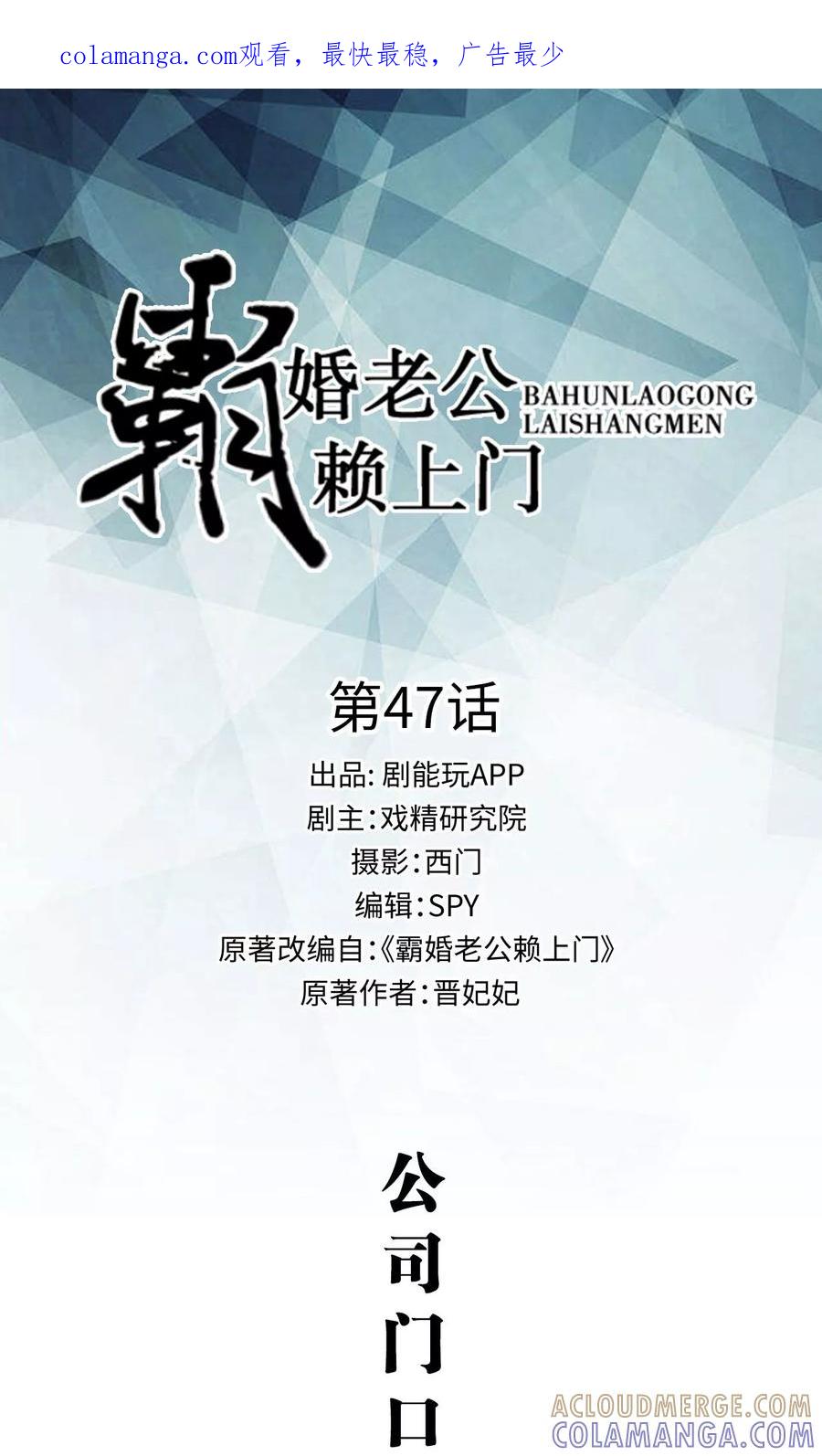 第47话-霸婚老公赖上门-剧能玩（第1张）