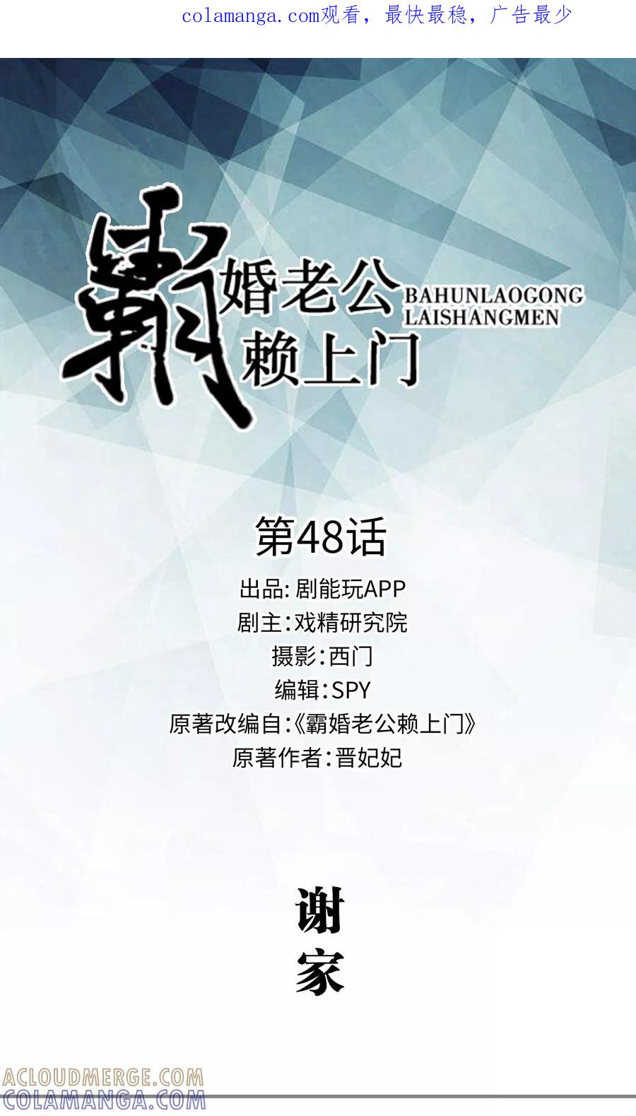 第48话-霸婚老公赖上门-剧能玩（第1张）