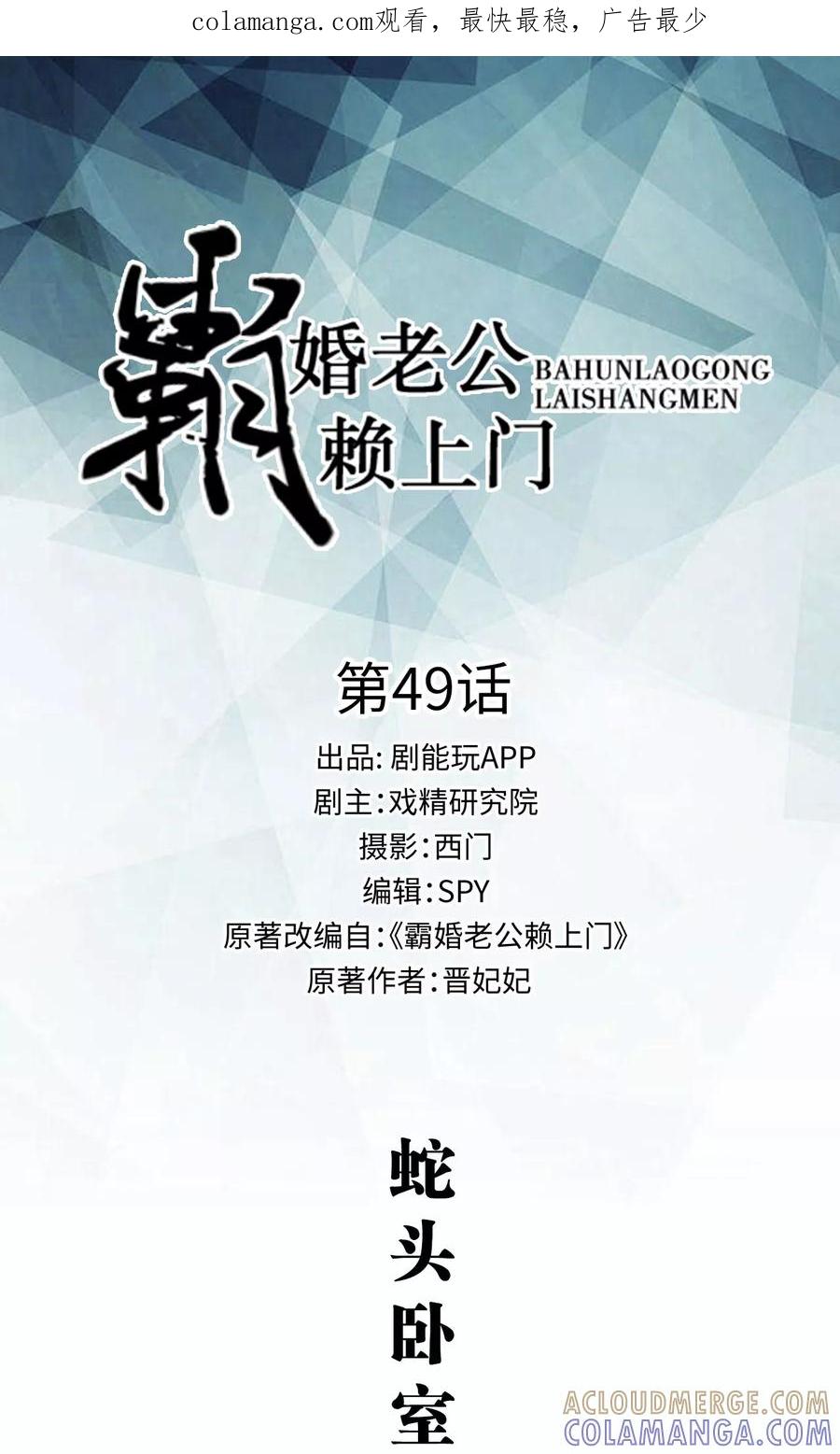 第49话-霸婚老公赖上门-剧能玩（第1张）