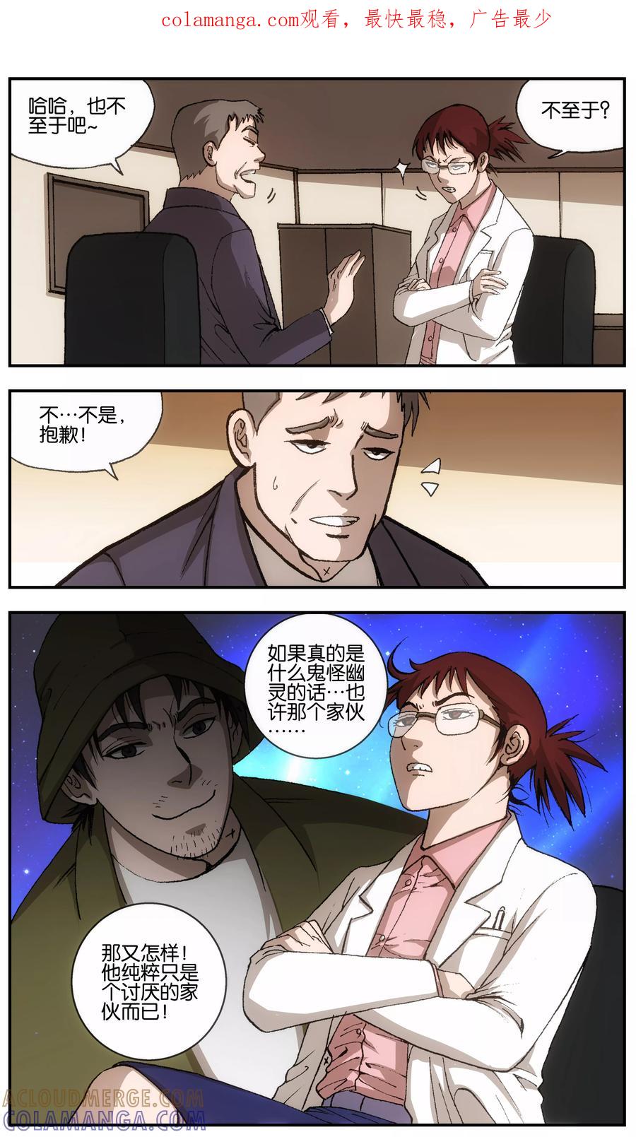 第5话-阴阳边境-漫喵（第1张）