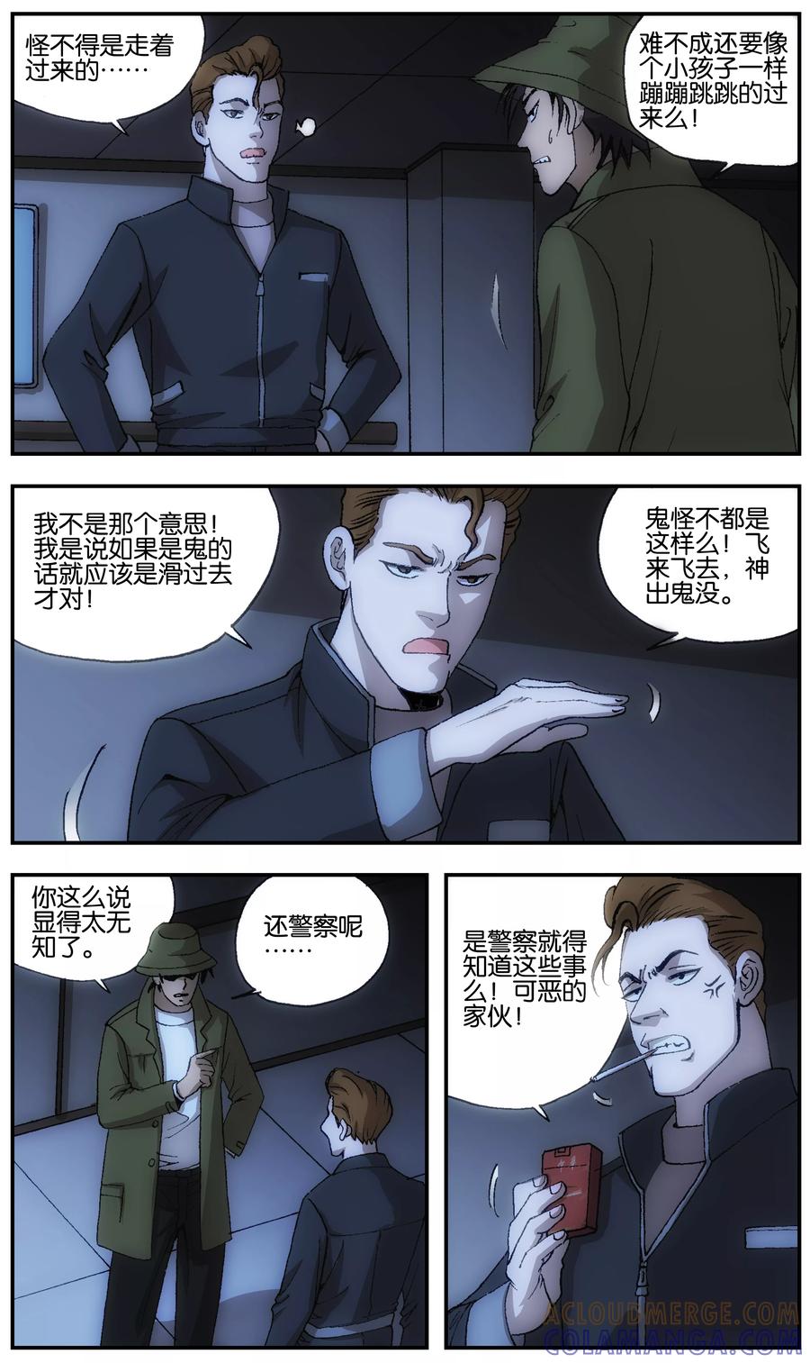 第5话-阴阳边境-漫喵（第5张）