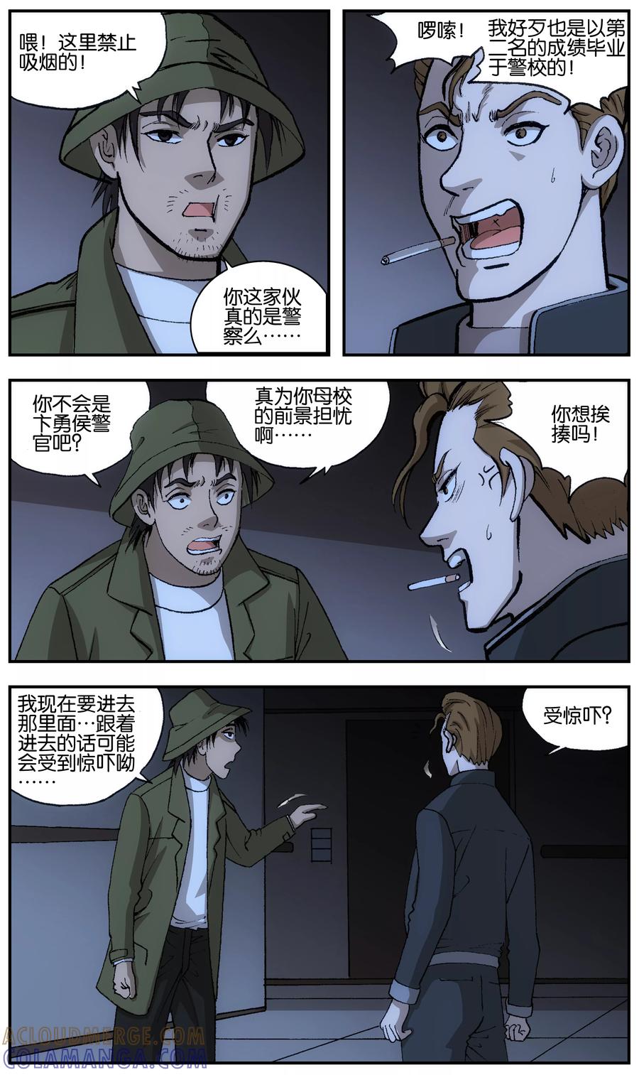 第5话-阴阳边境-漫喵（第6张）