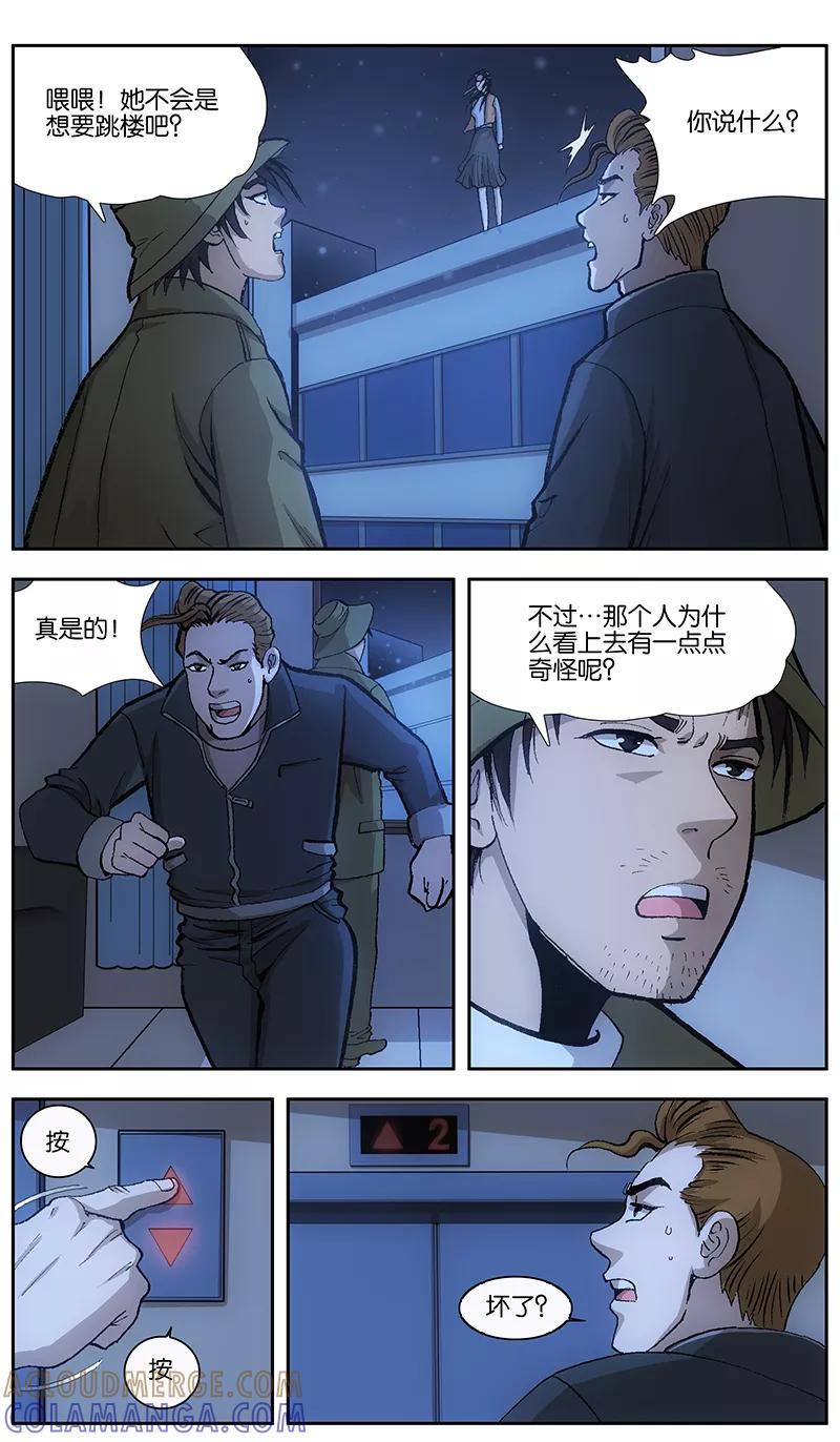 第6话-阴阳边境-漫喵（第5张）