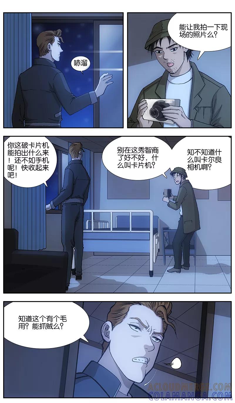 第6话-阴阳边境-漫喵（第3张）