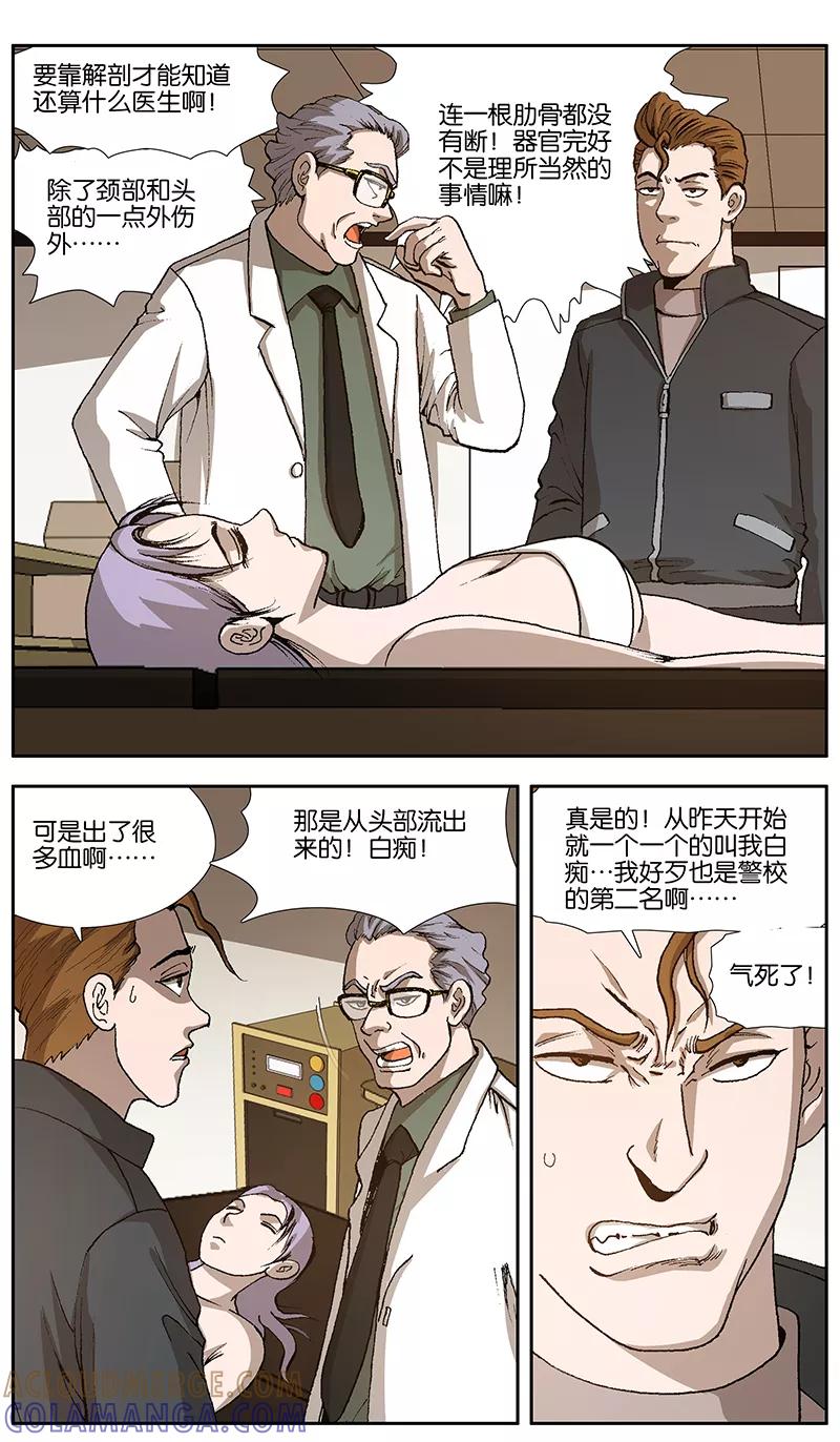 第7话-阴阳边境-漫喵（第2张）