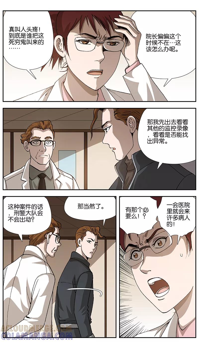 第8话-阴阳边境-漫喵（第5张）