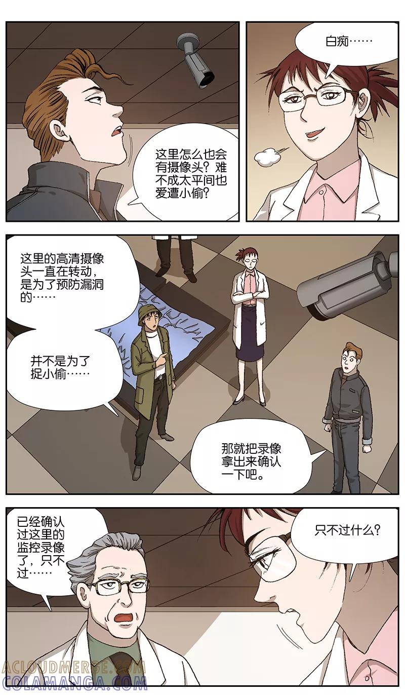 第8话-阴阳边境-漫喵（第3张）