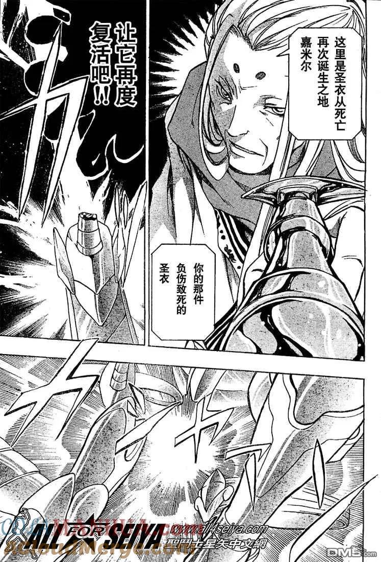 第13话-圣斗士星矢 冥王神话-手代木史织（第12张）