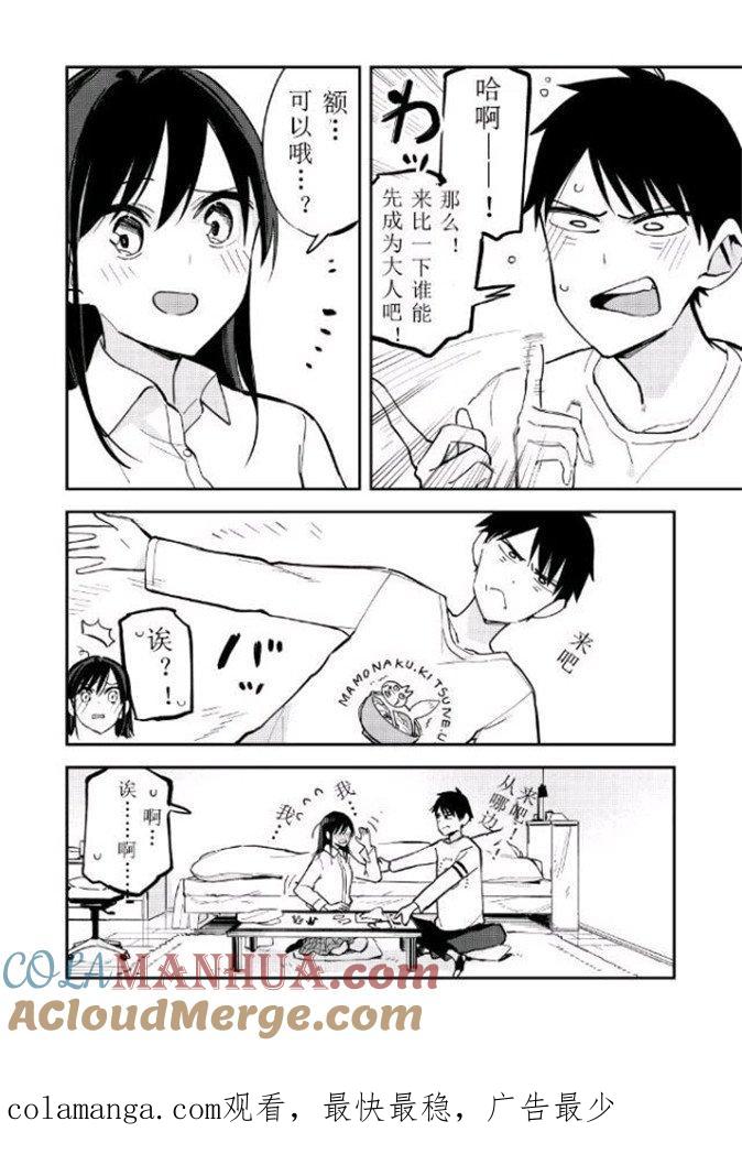 第84话孩子-百变的七仓同学-齐藤祐（第4张）