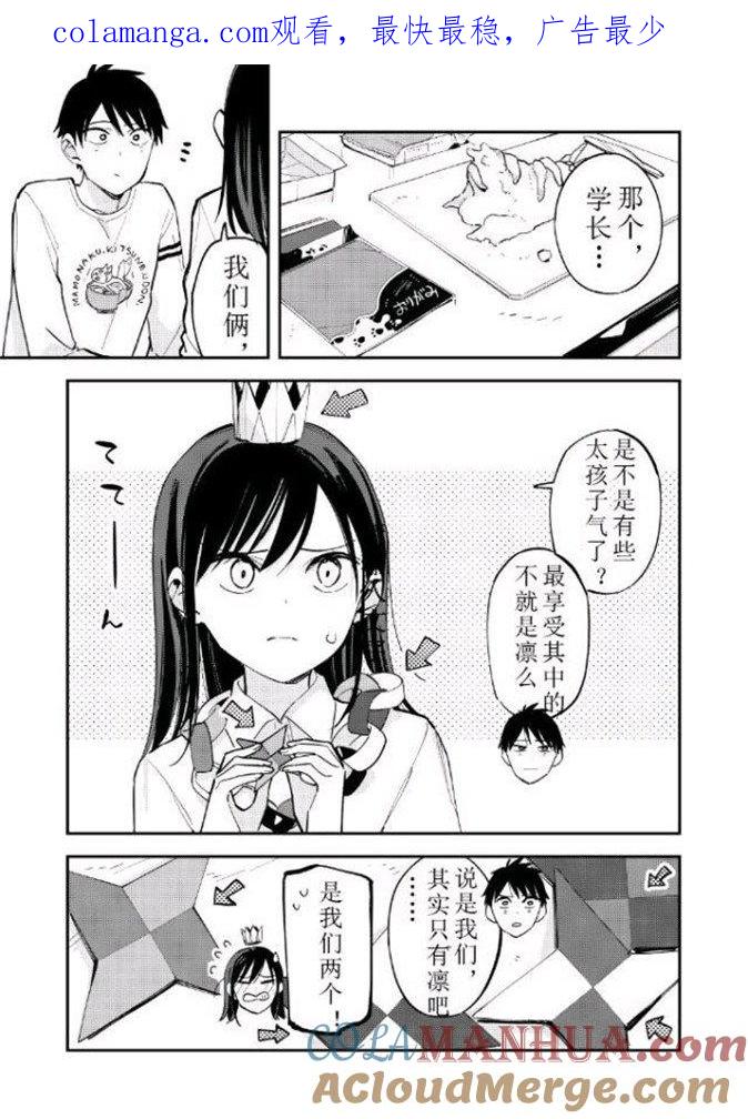 第84话孩子-百变的七仓同学-齐藤祐（第1张）