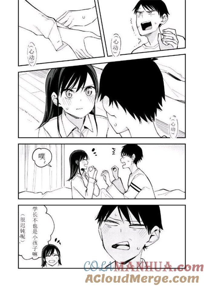 第84话孩子-百变的七仓同学-齐藤祐（第3张）