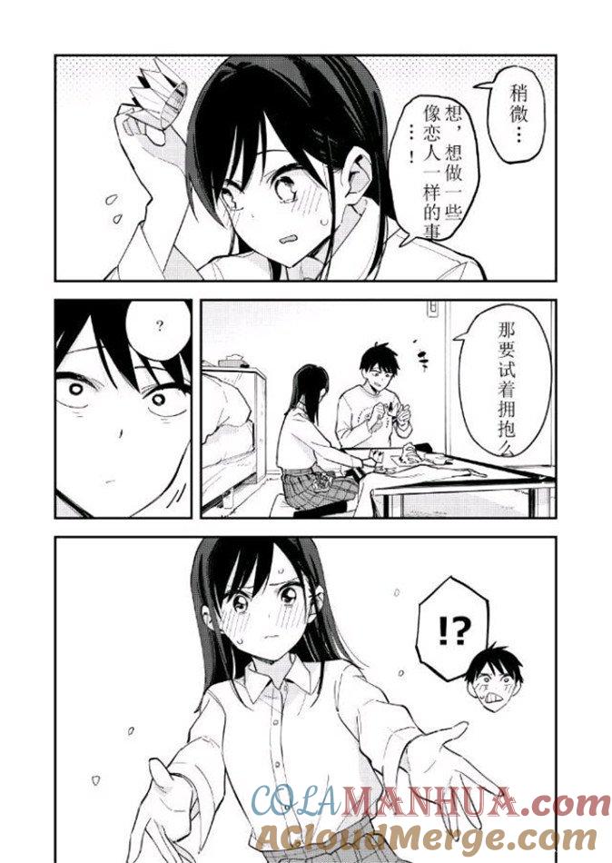 第84话孩子-百变的七仓同学-齐藤祐（第2张）
