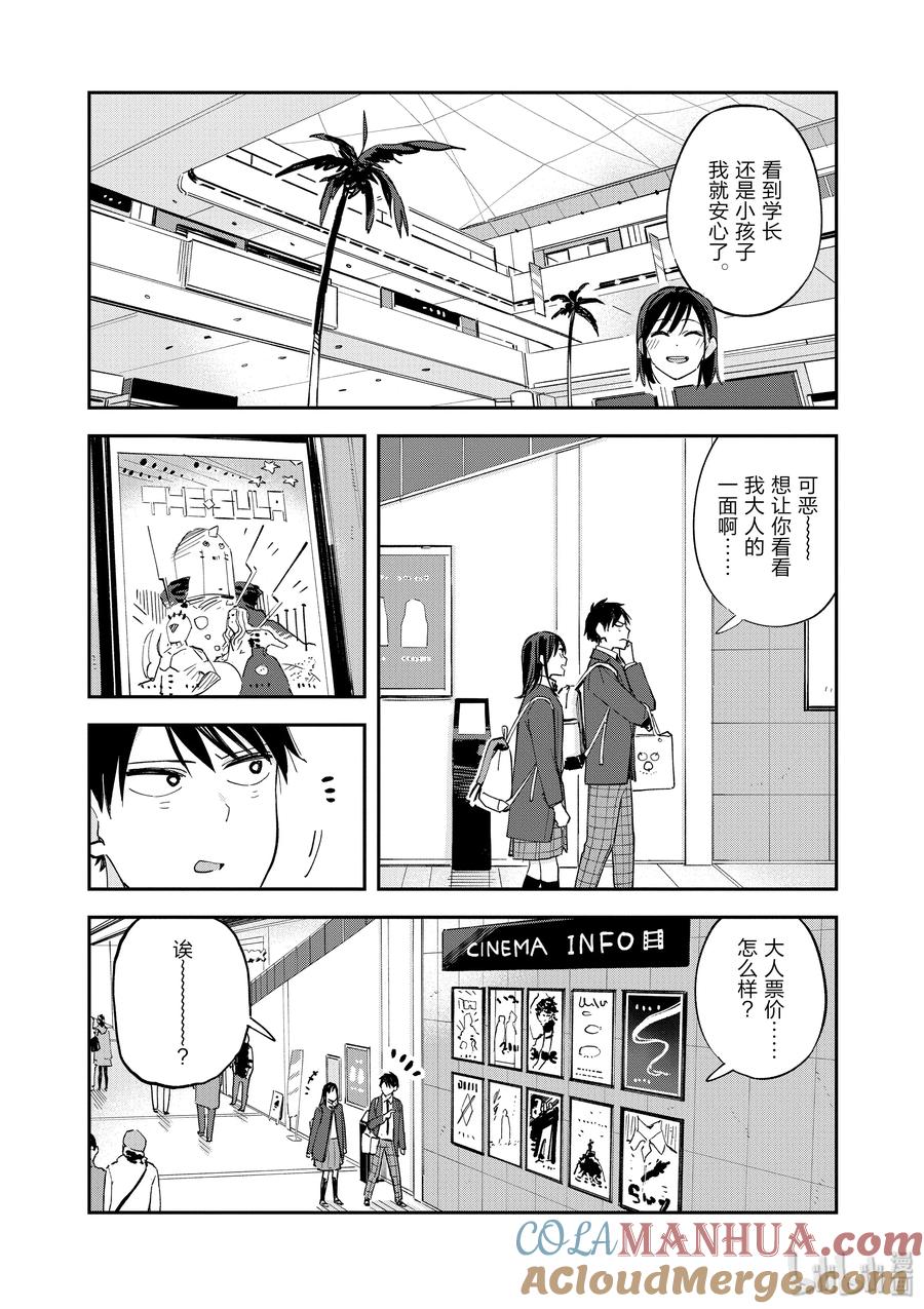 特别篇⑯制服约会-百变的七仓同学-齐藤祐（第7张）