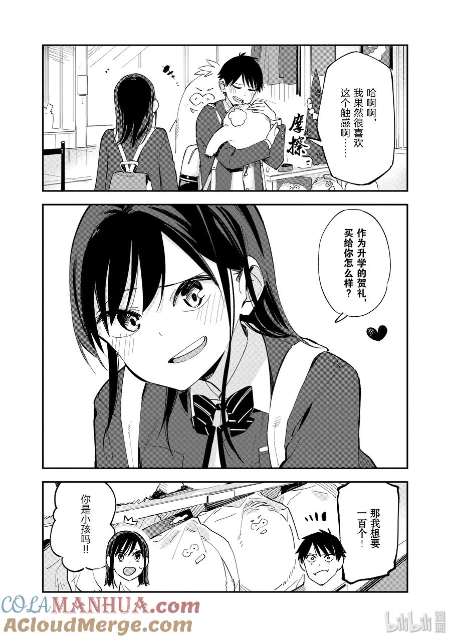 特别篇⑯制服约会-百变的七仓同学-齐藤祐（第6张）