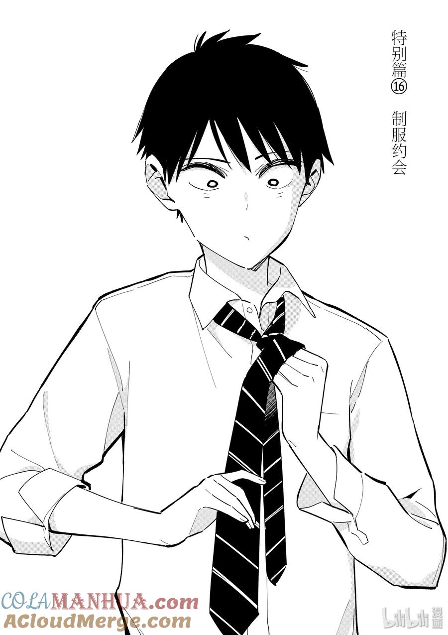特别篇⑯制服约会-百变的七仓同学-齐藤祐（第1张）