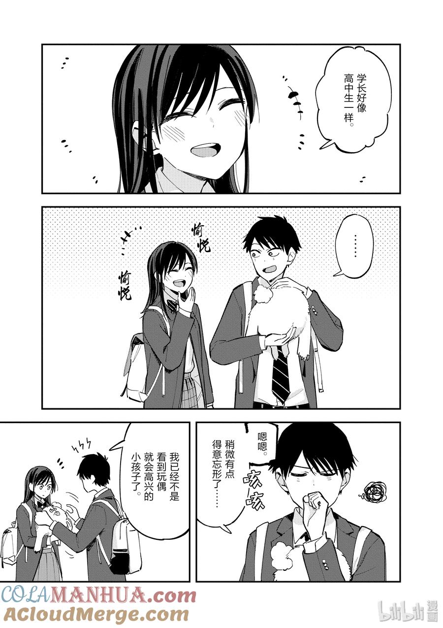 特别篇⑯制服约会-百变的七仓同学-齐藤祐（第4张）