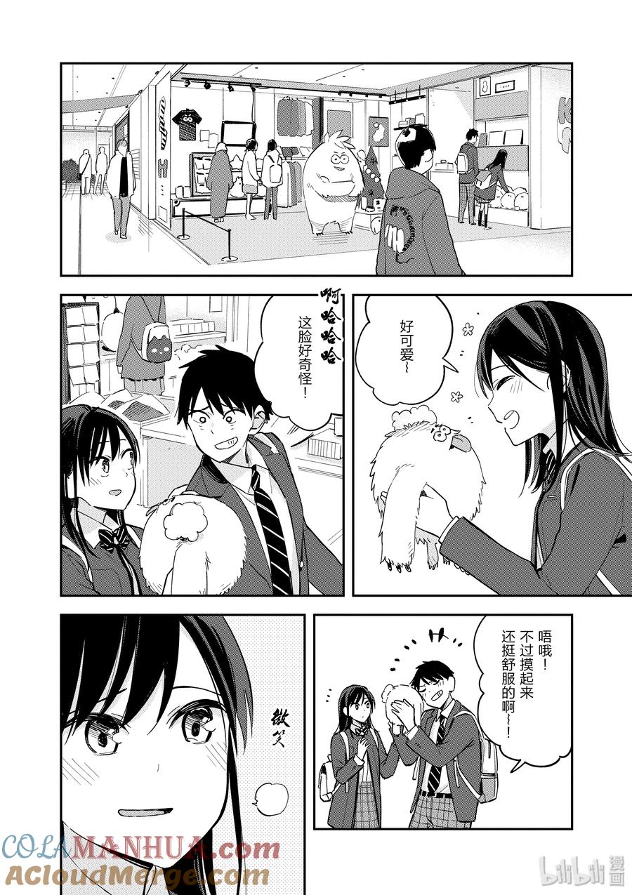 特别篇⑯制服约会-百变的七仓同学-齐藤祐（第3张）
