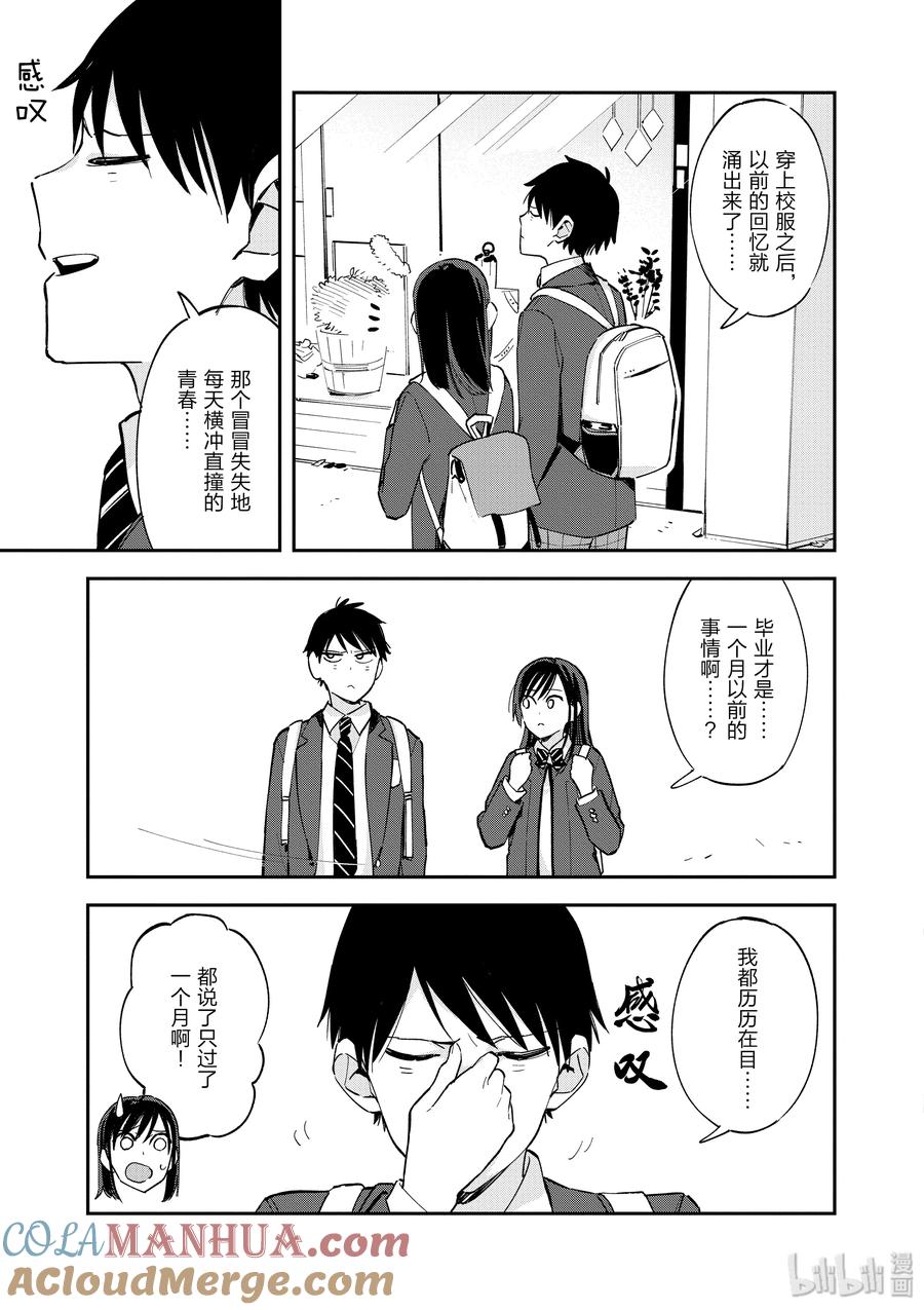 特别篇⑯制服约会-百变的七仓同学-齐藤祐（第2张）