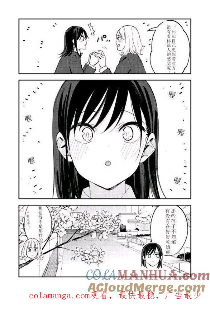 第85话大人-百变的七仓同学-齐藤祐（第2张）