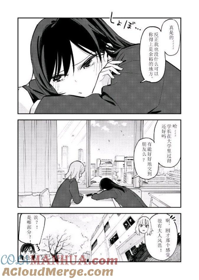 第85话大人-百变的七仓同学-齐藤祐（第1张）