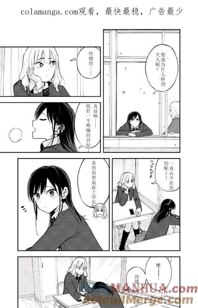 第85话大人-百变的七仓同学-齐藤祐（第1张）