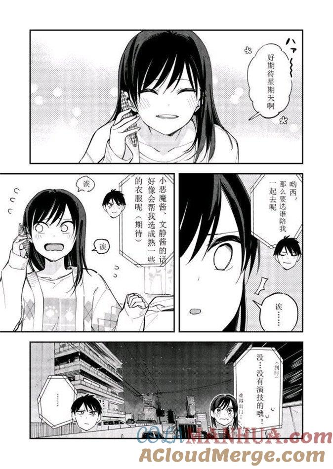 第86话选衣服-百变的七仓同学-齐藤祐（第2张）