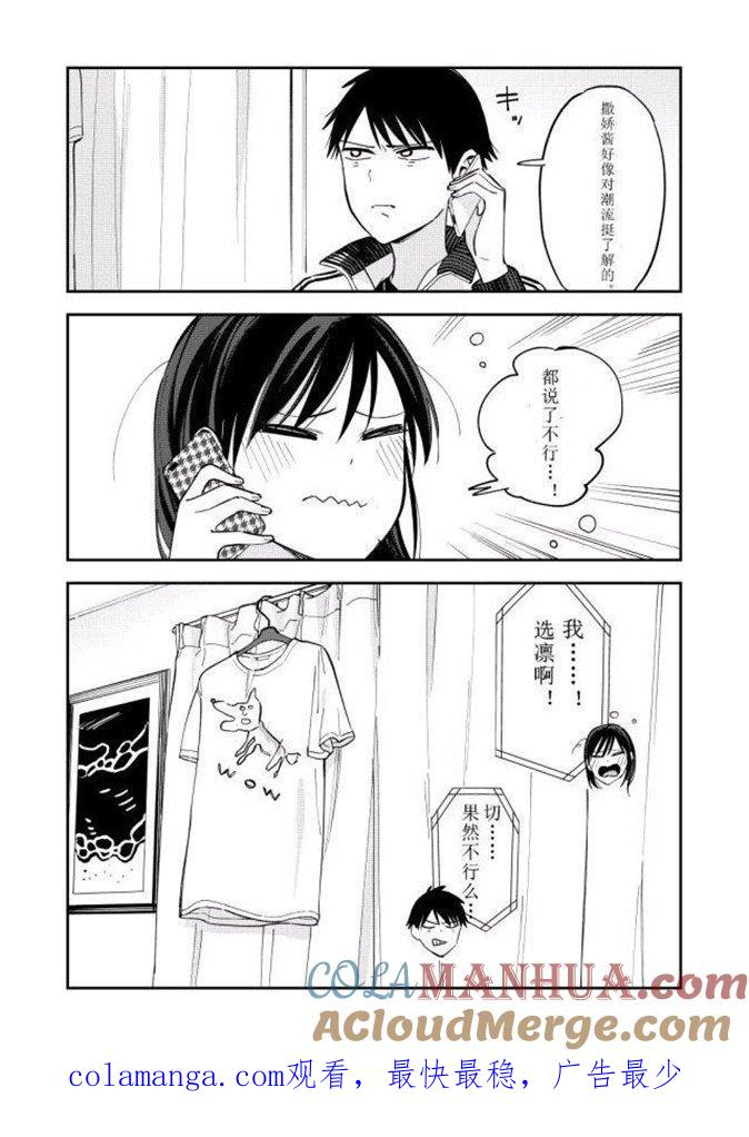 第86话选衣服-百变的七仓同学-齐藤祐（第3张）