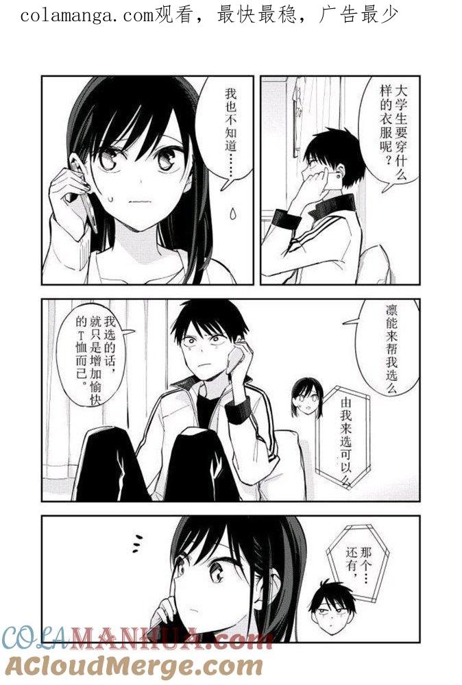 第86话选衣服-百变的七仓同学-齐藤祐（第1张）