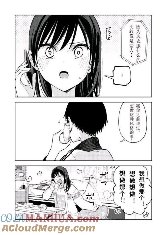 第86话选衣服-百变的七仓同学-齐藤祐（第1张）