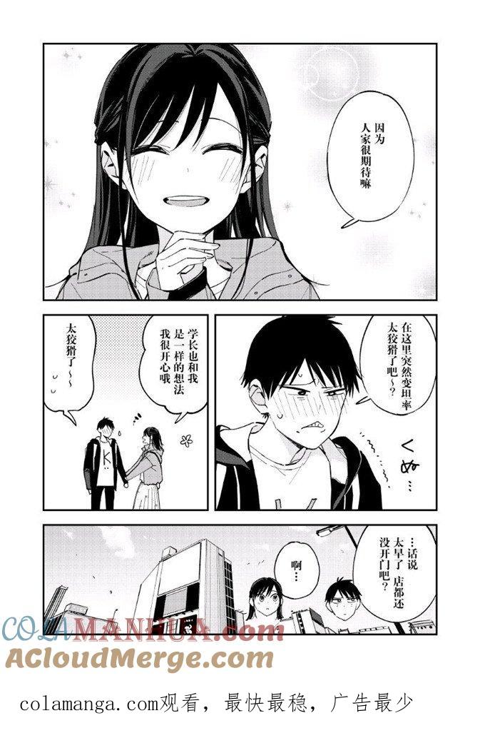 第87话碰头-百变的七仓同学-齐藤祐（第3张）