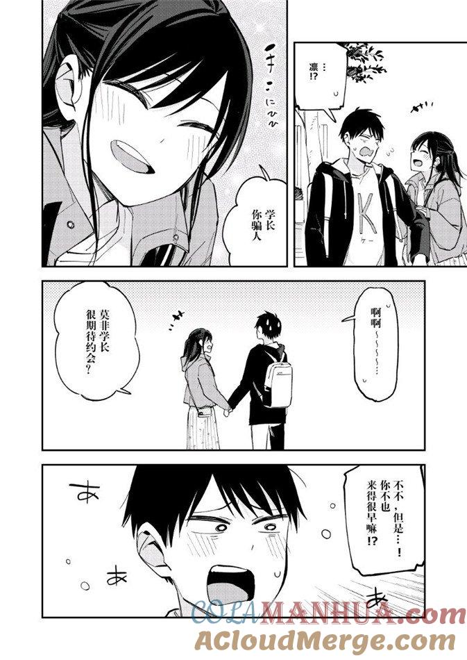 第87话碰头-百变的七仓同学-齐藤祐（第2张）