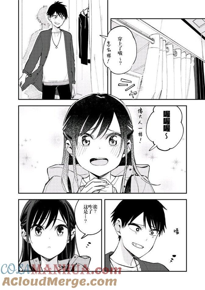 第88话认真-百变的七仓同学-齐藤祐（第2张）