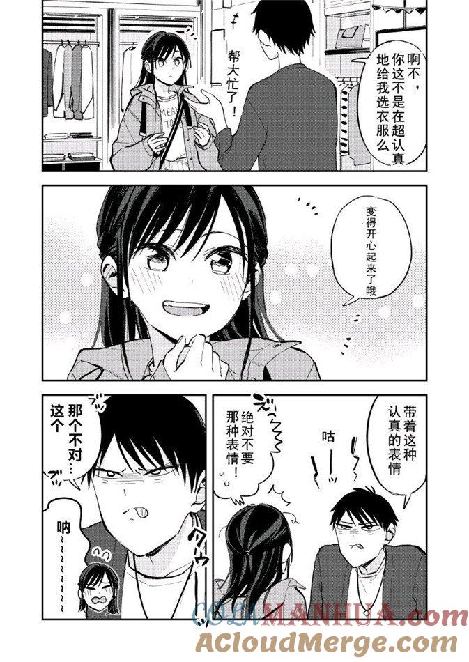 第88话认真-百变的七仓同学-齐藤祐（第3张）
