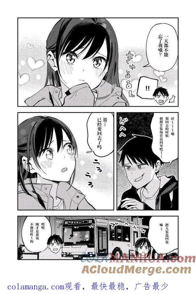 第89话分别-百变的七仓同学-齐藤祐（第4张）