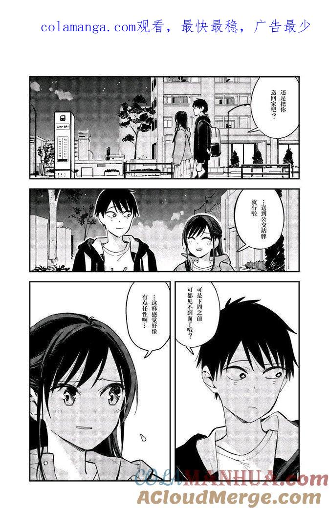 第89话分别-百变的七仓同学-齐藤祐（第1张）