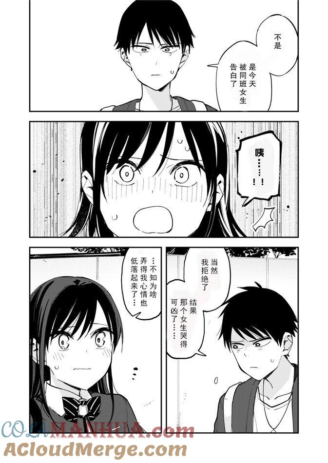 第90话评价-百变的七仓同学-齐藤祐（第1张）