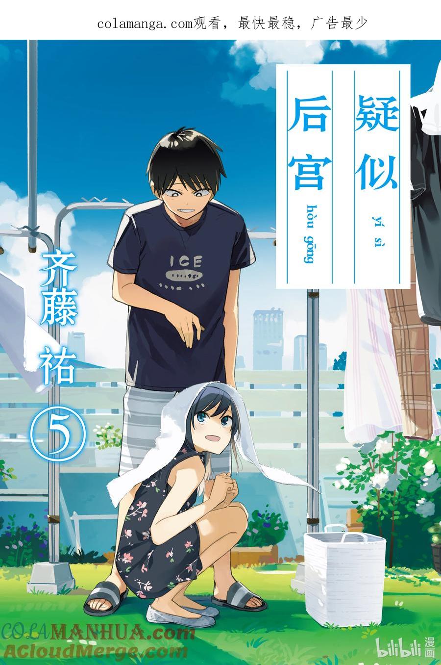 第91话爱担心-百变的七仓同学-齐藤祐（第1张）