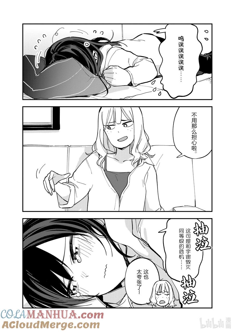 第91话爱担心-百变的七仓同学-齐藤祐（第8张）