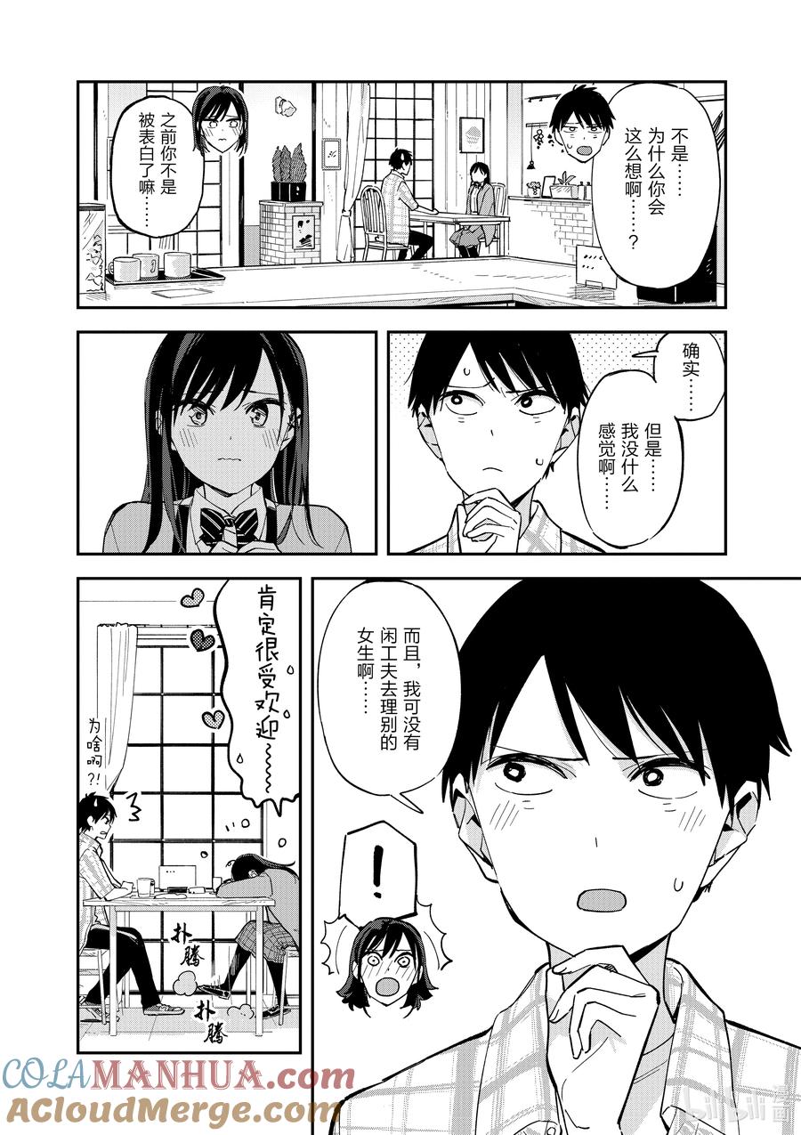 第92话嫌疑-百变的七仓同学-齐藤祐（第4张）