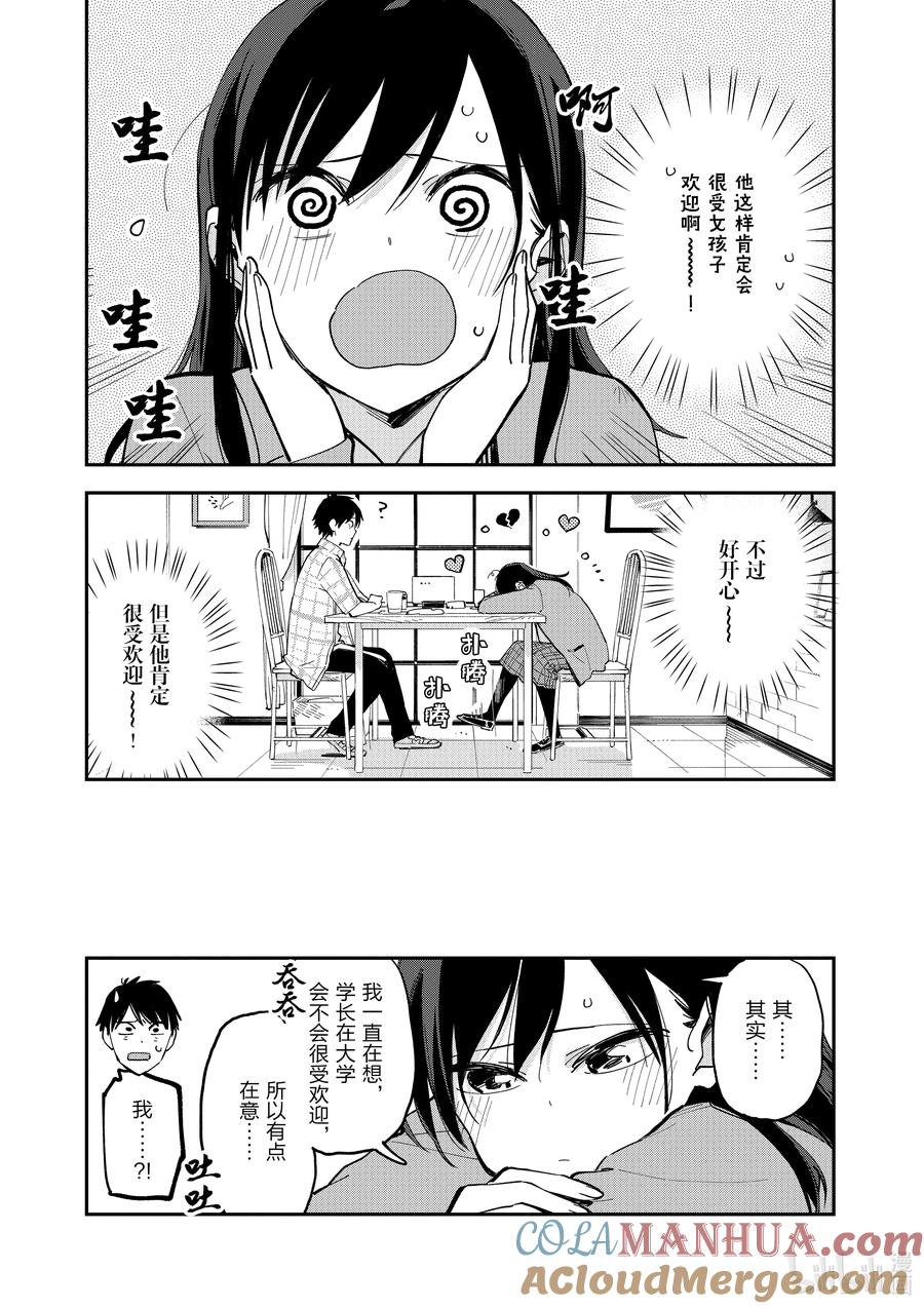 第92话嫌疑-百变的七仓同学-齐藤祐（第3张）