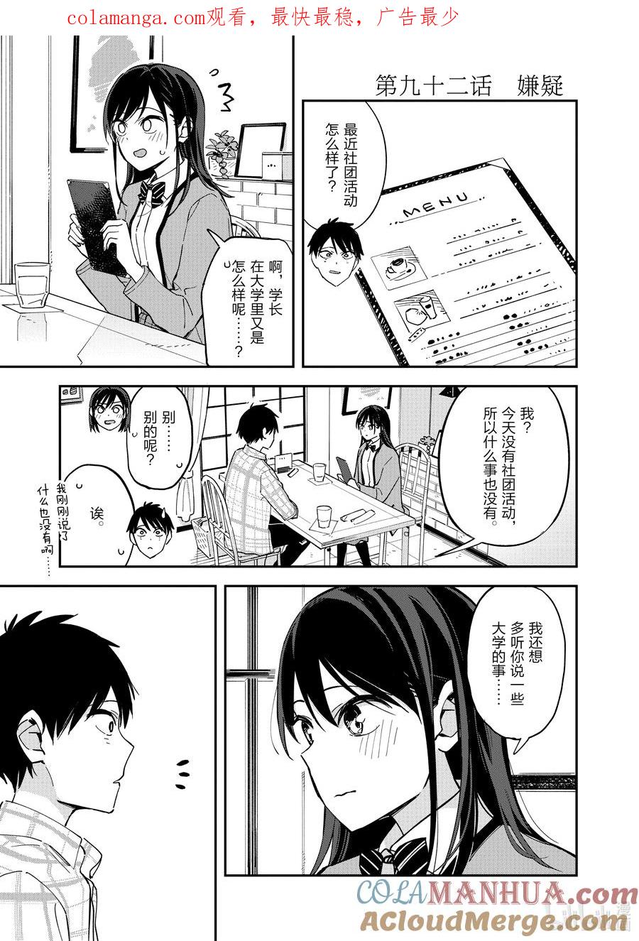 第92话嫌疑-百变的七仓同学-齐藤祐（第1张）
