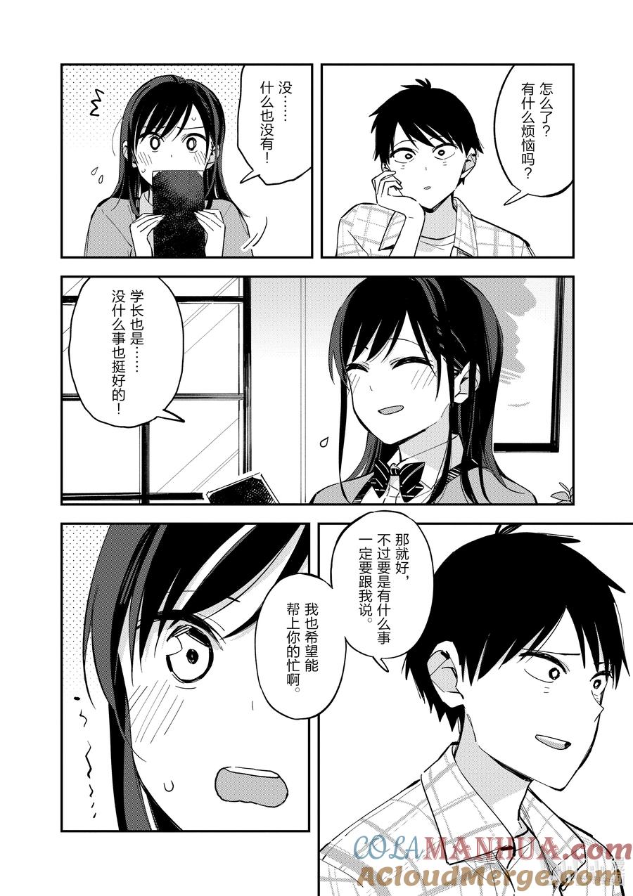 第92话嫌疑-百变的七仓同学-齐藤祐（第2张）