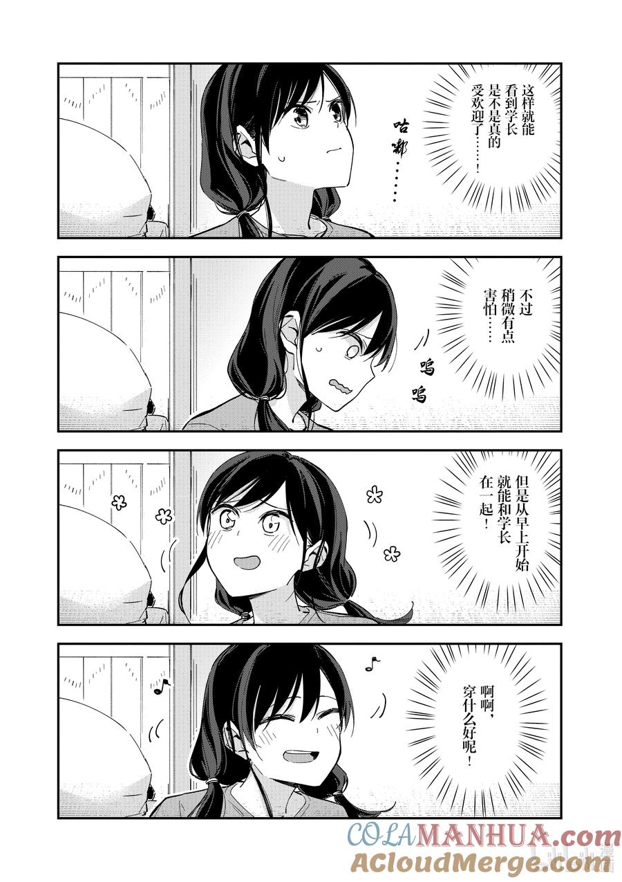 第93话出其不意-百变的七仓同学-齐藤祐（第3张）
