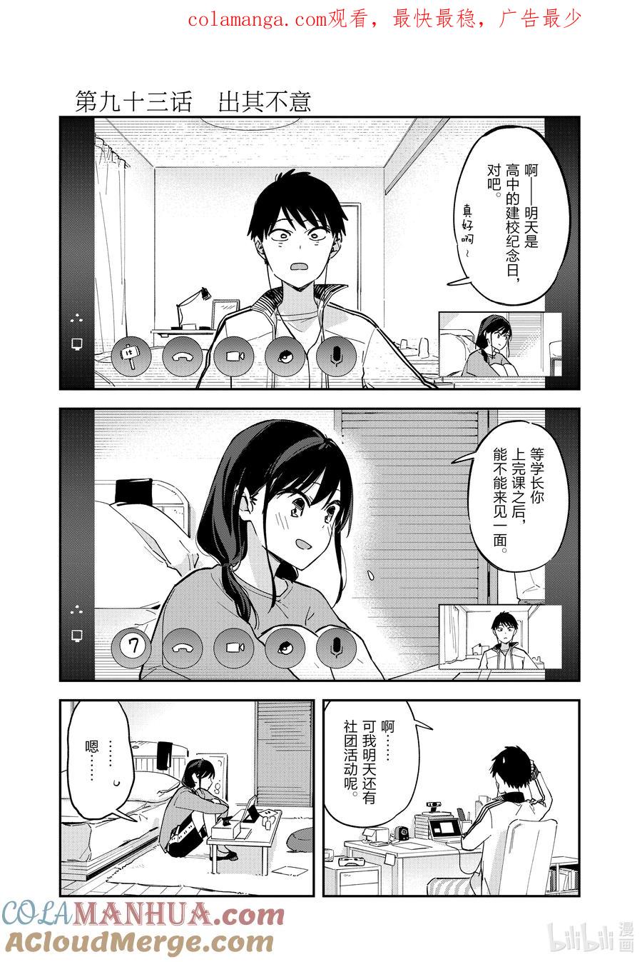 第93话出其不意-百变的七仓同学-齐藤祐（第1张）