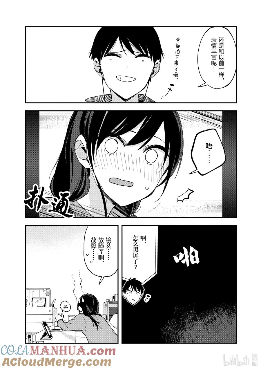 第93话出其不意-百变的七仓同学-齐藤祐（第4张）