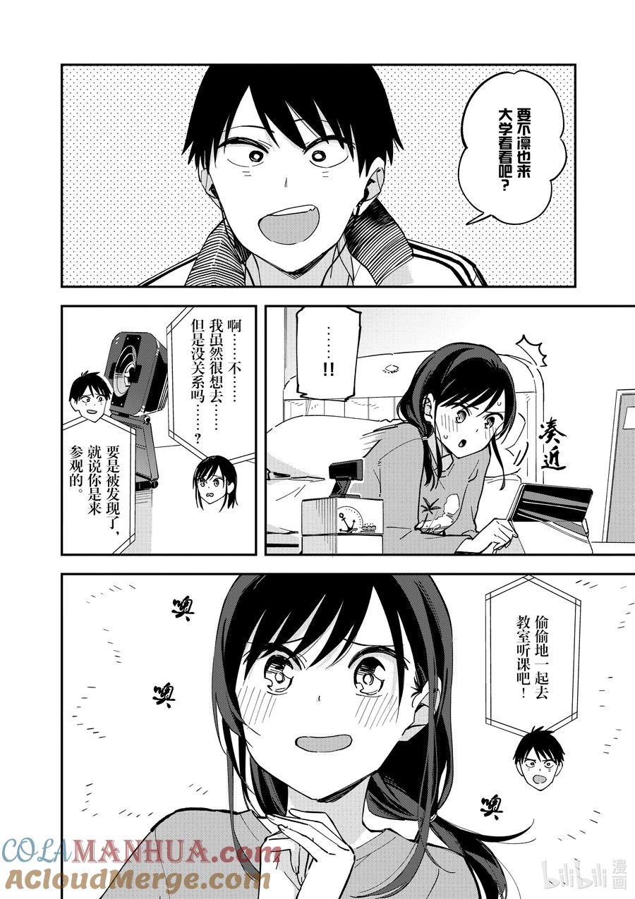 第93话出其不意-百变的七仓同学-齐藤祐（第2张）