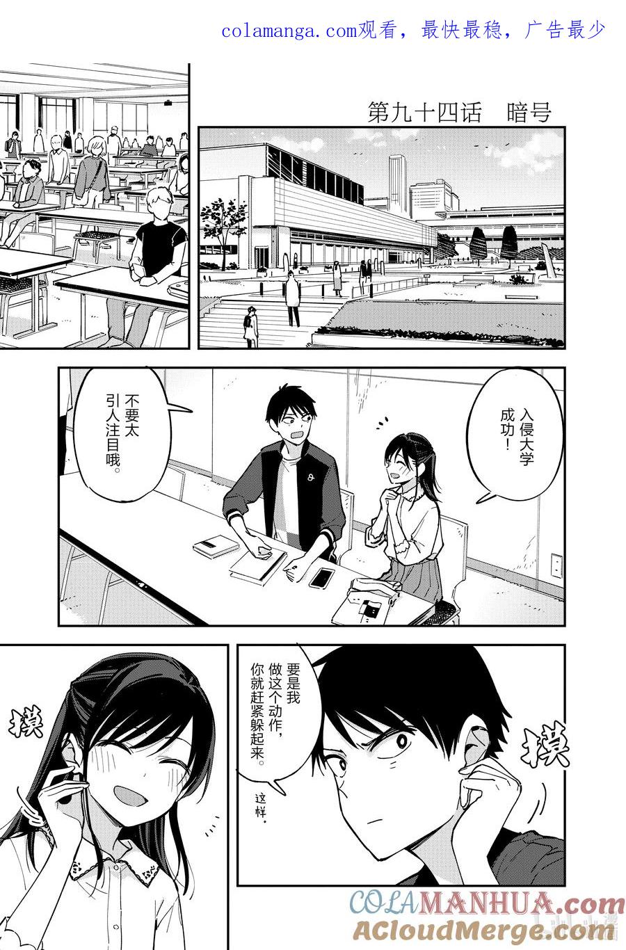 第94话暗号-百变的七仓同学-齐藤祐（第1张）