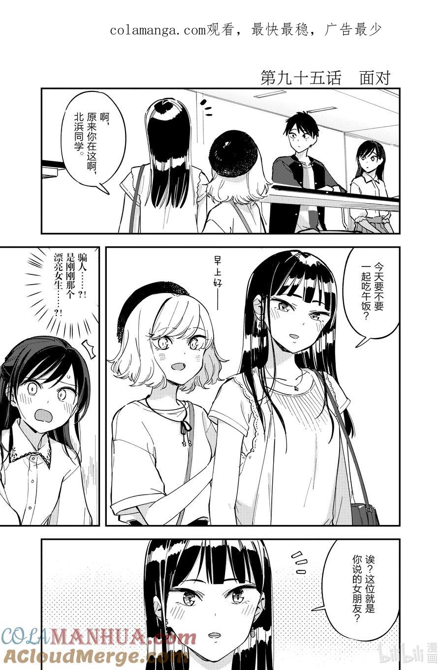 第95话面对-百变的七仓同学-齐藤祐（第1张）